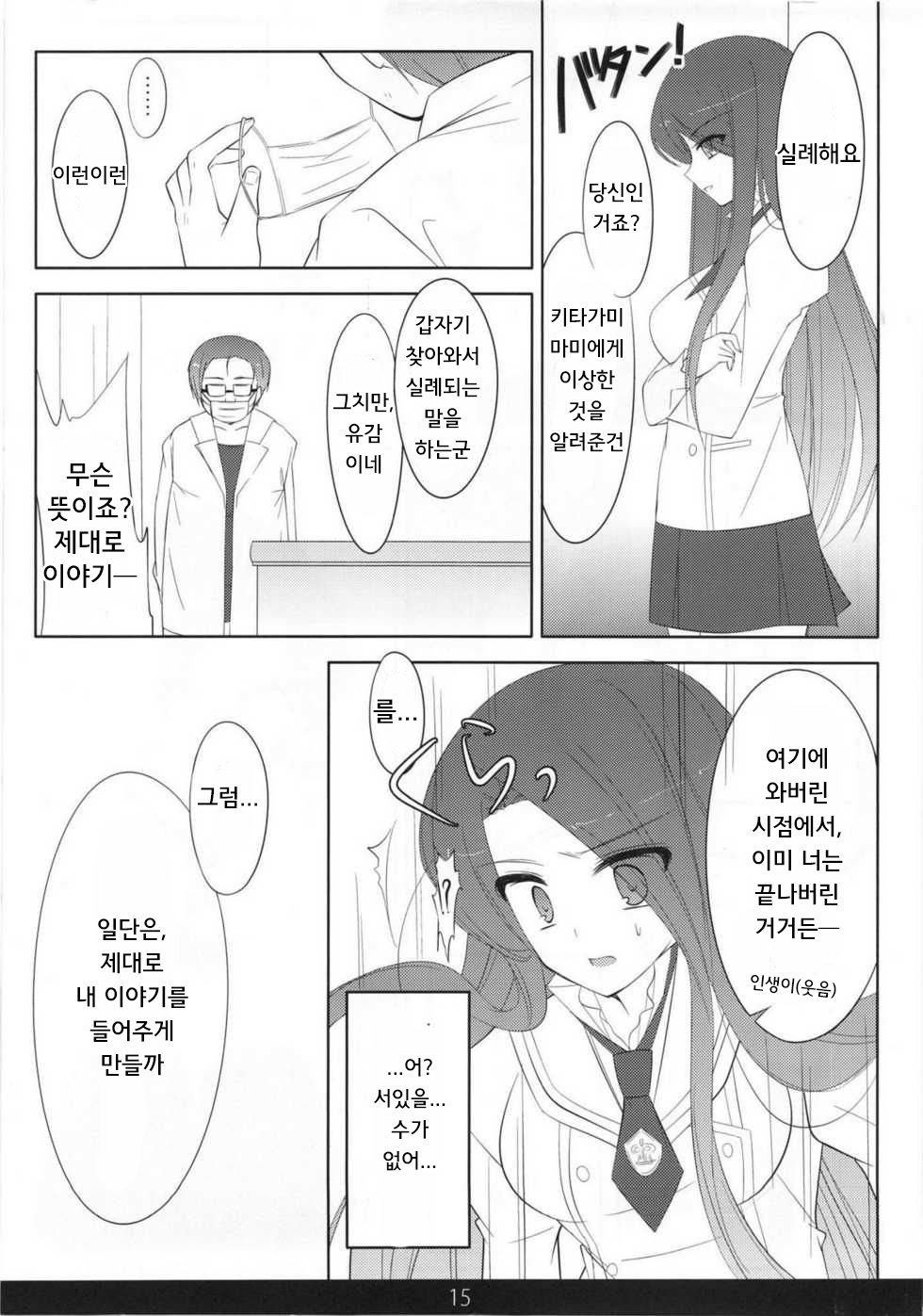 (C81) [mexe.jp (Mee)] MechaMote! Saimin-Jutsu Desu wa 2nd | 인기폭발! 최면술이라구요 2nd (Gokujou!! Mecha Mote Iinchou) [Korean] [Saiminac] изображение № 14