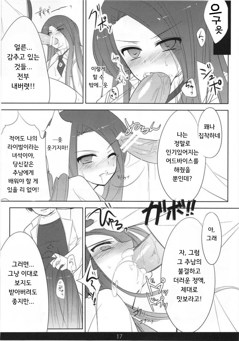 (C81) [mexe.jp (Mee)] MechaMote! Saimin-Jutsu Desu wa 2nd | 인기폭발! 최면술이라구요 2nd (Gokujou!! Mecha Mote Iinchou) [Korean] [Saiminac] изображение № 16