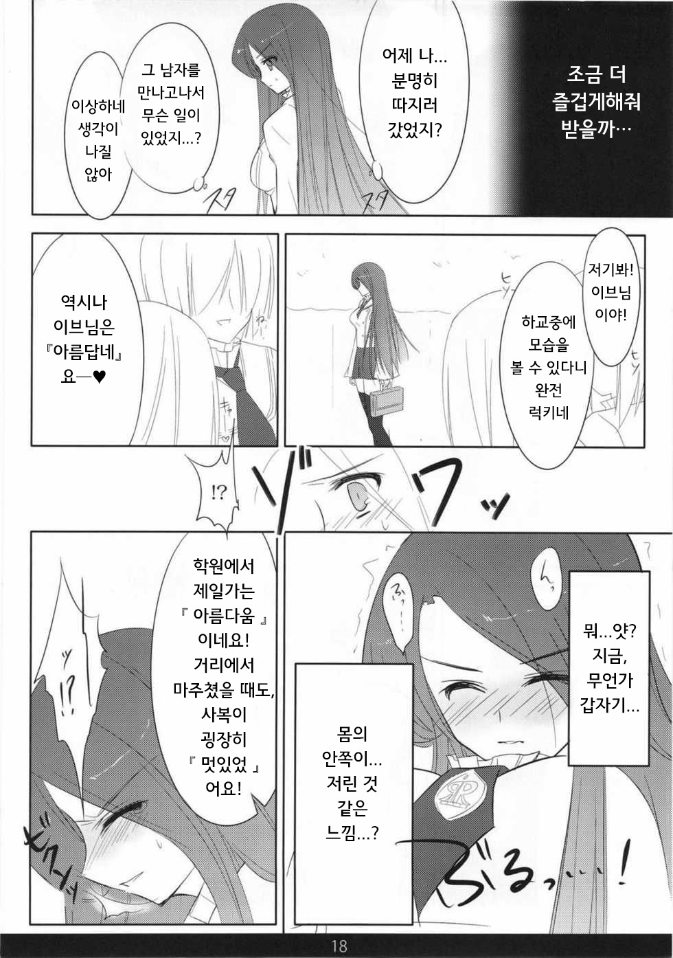 (C81) [mexe.jp (Mee)] MechaMote! Saimin-Jutsu Desu wa 2nd | 인기폭발! 최면술이라구요 2nd (Gokujou!! Mecha Mote Iinchou) [Korean] [Saiminac] изображение № 17