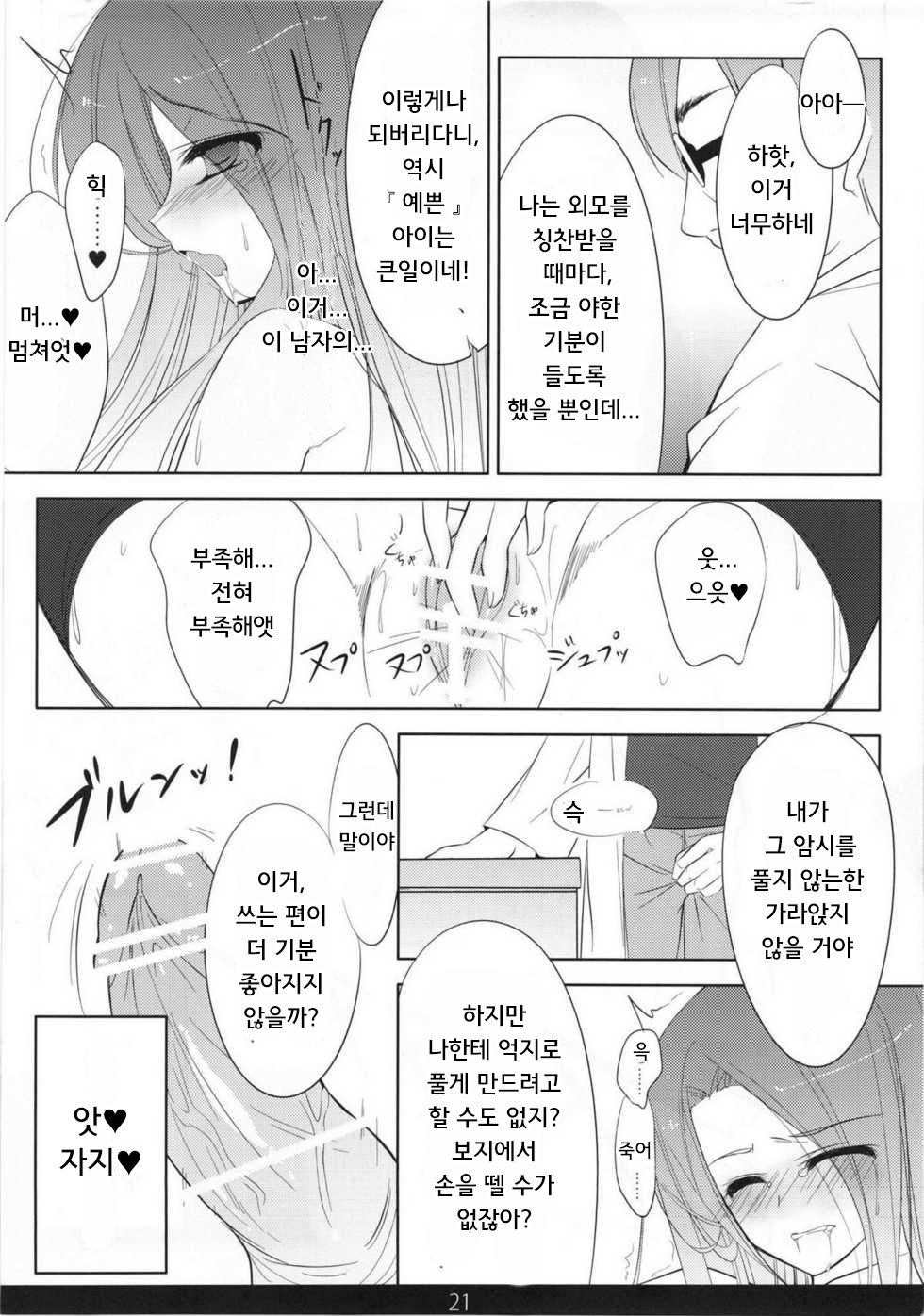 (C81) [mexe.jp (Mee)] MechaMote! Saimin-Jutsu Desu wa 2nd | 인기폭발! 최면술이라구요 2nd (Gokujou!! Mecha Mote Iinchou) [Korean] [Saiminac] изображение № 20