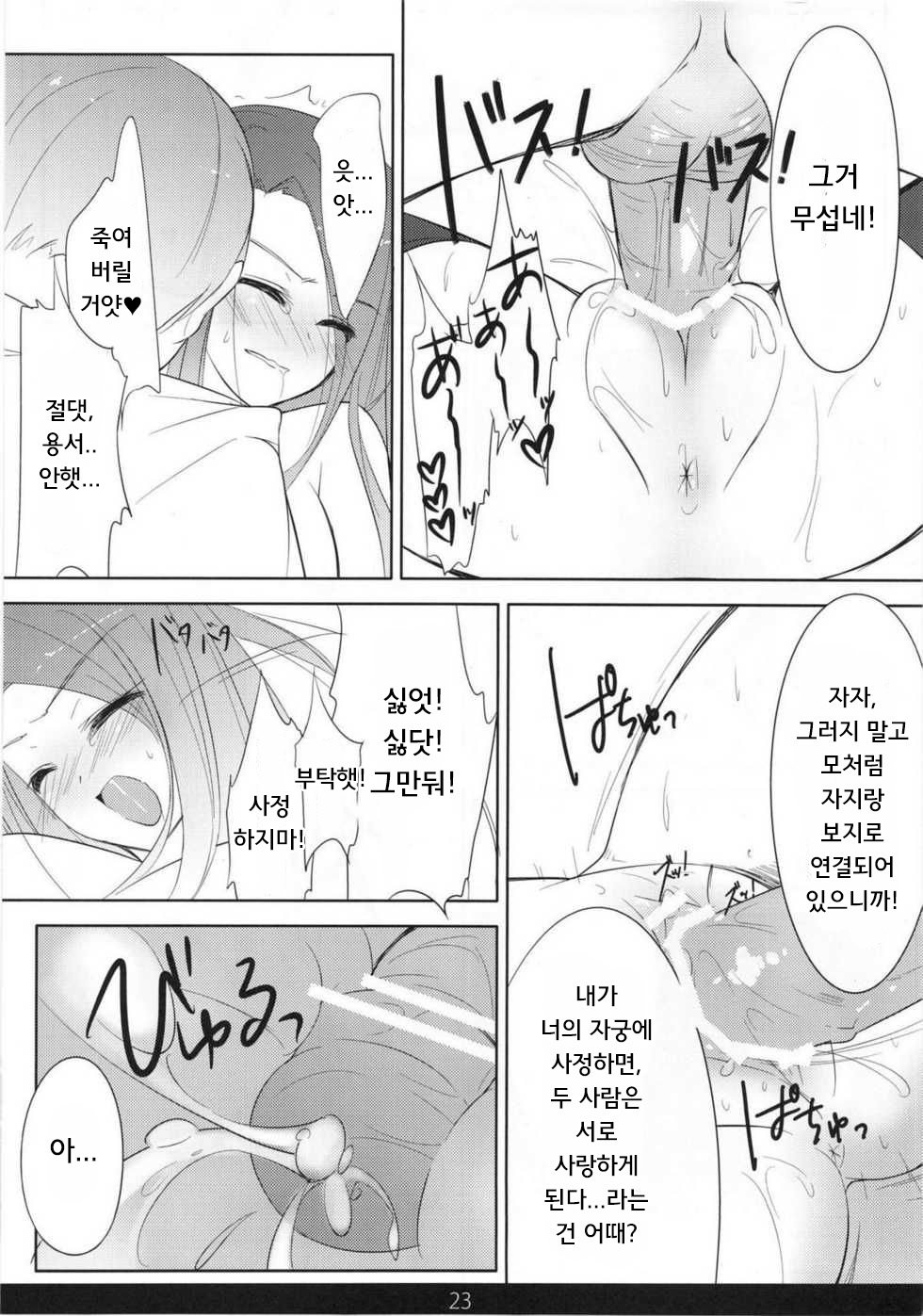 (C81) [mexe.jp (Mee)] MechaMote! Saimin-Jutsu Desu wa 2nd | 인기폭발! 최면술이라구요 2nd (Gokujou!! Mecha Mote Iinchou) [Korean] [Saiminac] изображение № 22