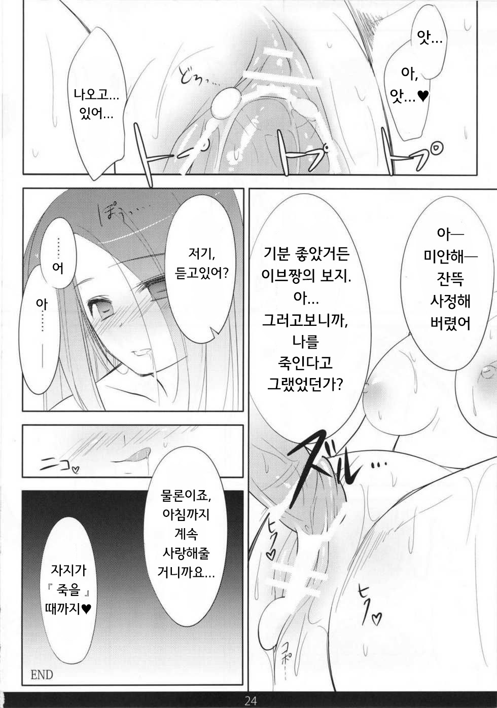 (C81) [mexe.jp (Mee)] MechaMote! Saimin-Jutsu Desu wa 2nd | 인기폭발! 최면술이라구요 2nd (Gokujou!! Mecha Mote Iinchou) [Korean] [Saiminac] изображение № 23