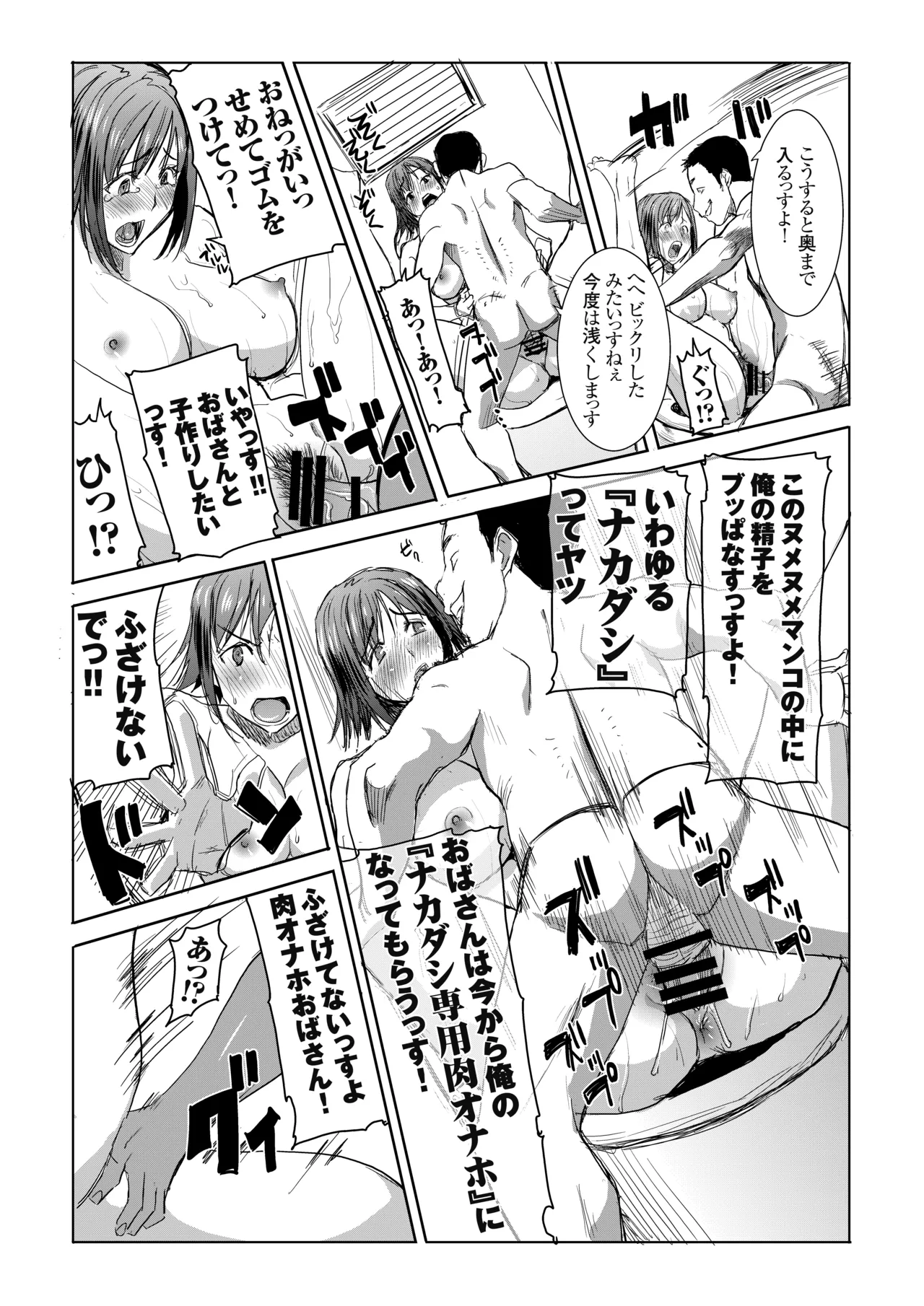 [Namakemono Kishidan (Tanaka Aji)] Unsweet Haha: Wakui Kazumi SIDE Adachi Masashi Digital Vol. 1 [Digital] image number 5