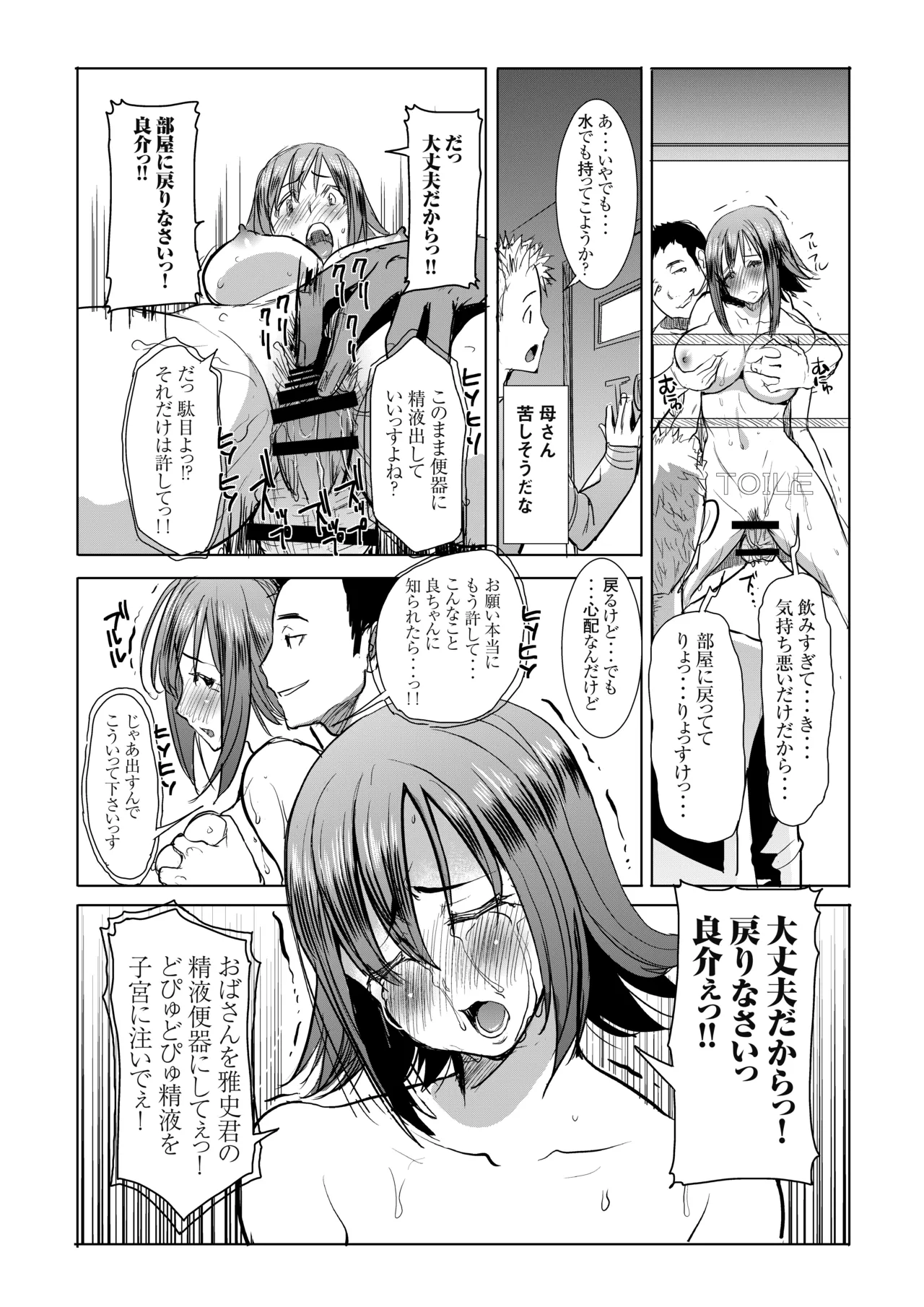[Namakemono Kishidan (Tanaka Aji)] Unsweet Haha: Wakui Kazumi SIDE Adachi Masashi Digital Vol. 1 [Digital] image number 15