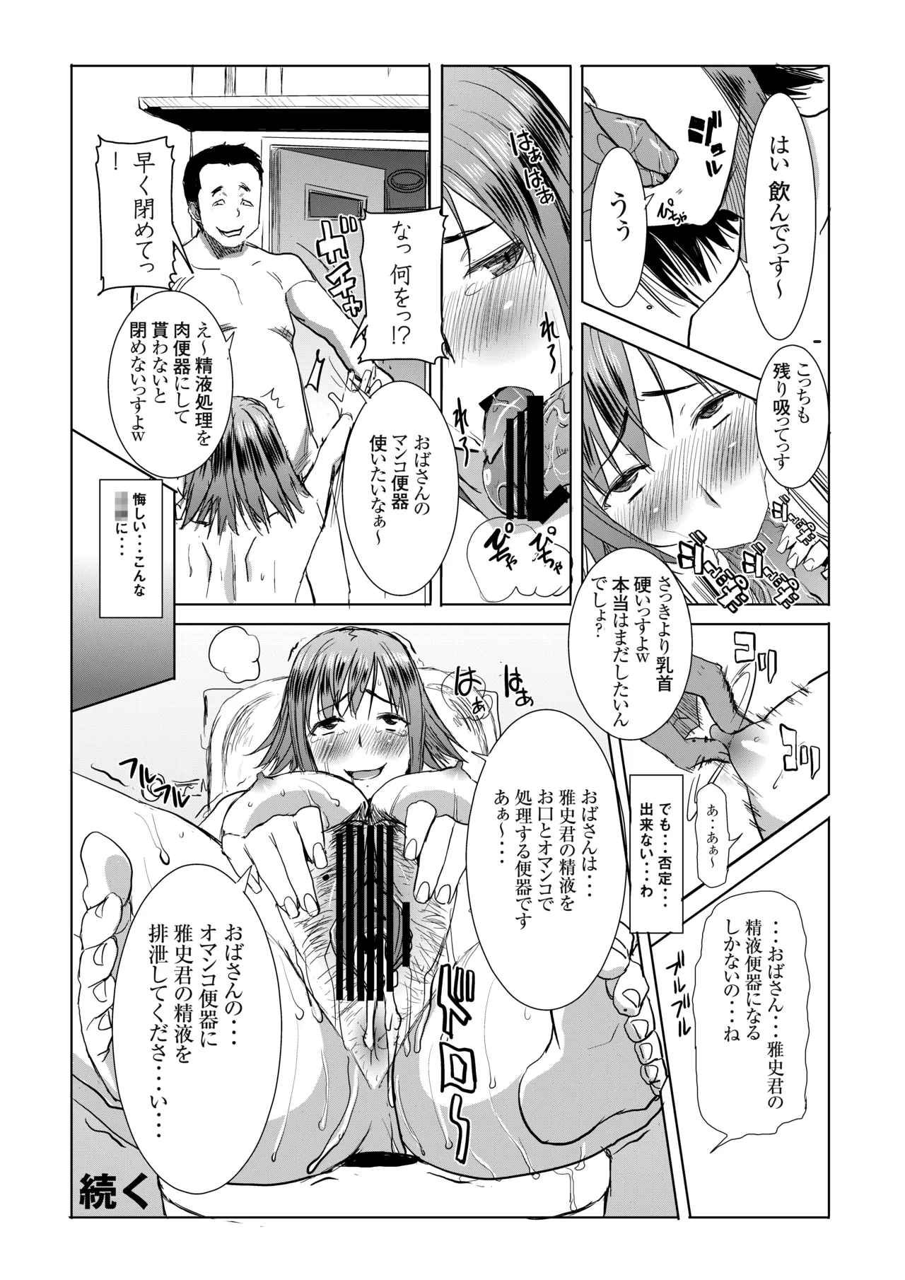 [Namakemono Kishidan (Tanaka Aji)] Unsweet Haha: Wakui Kazumi SIDE Adachi Masashi Digital Vol. 1 [Digital] image number 18