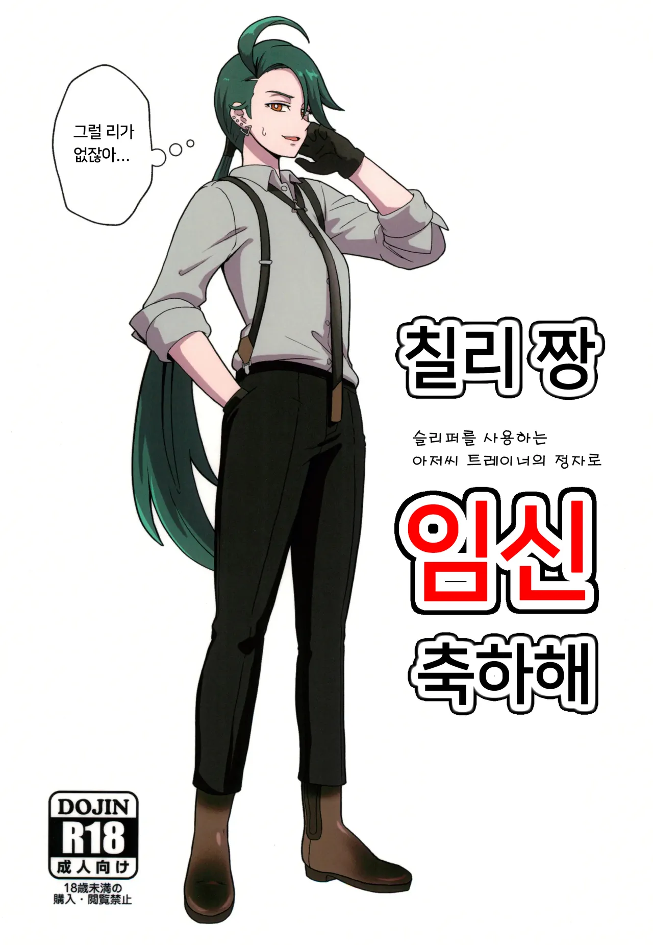 (COMIC1☆24) [Hotel Shikinseki (Protohotel)] Rika-chan (Sleeper Tsukai no Ojisan Trainer Seishi de) Ninshin Omedetou | 칠리 짱 (슬리퍼를 사용하는 아저씨 트레이너의 정자로) 임신 축하해 (Pokémon Scarlet and Violet) [Korean] Bildnummer 1