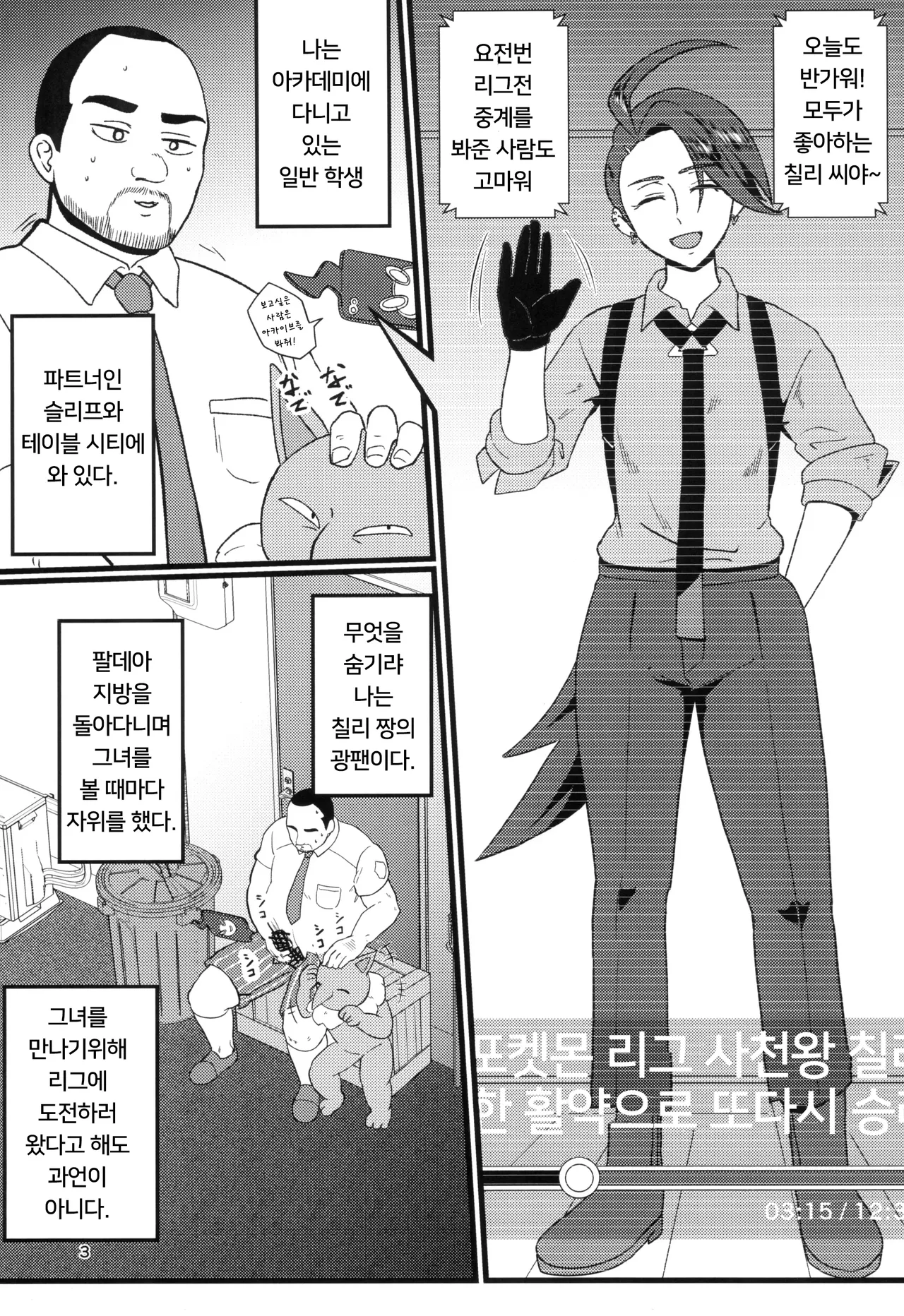 (COMIC1☆24) [Hotel Shikinseki (Protohotel)] Rika-chan (Sleeper Tsukai no Ojisan Trainer Seishi de) Ninshin Omedetou | 칠리 짱 (슬리퍼를 사용하는 아저씨 트레이너의 정자로) 임신 축하해 (Pokémon Scarlet and Violet) [Korean] Bildnummer 2