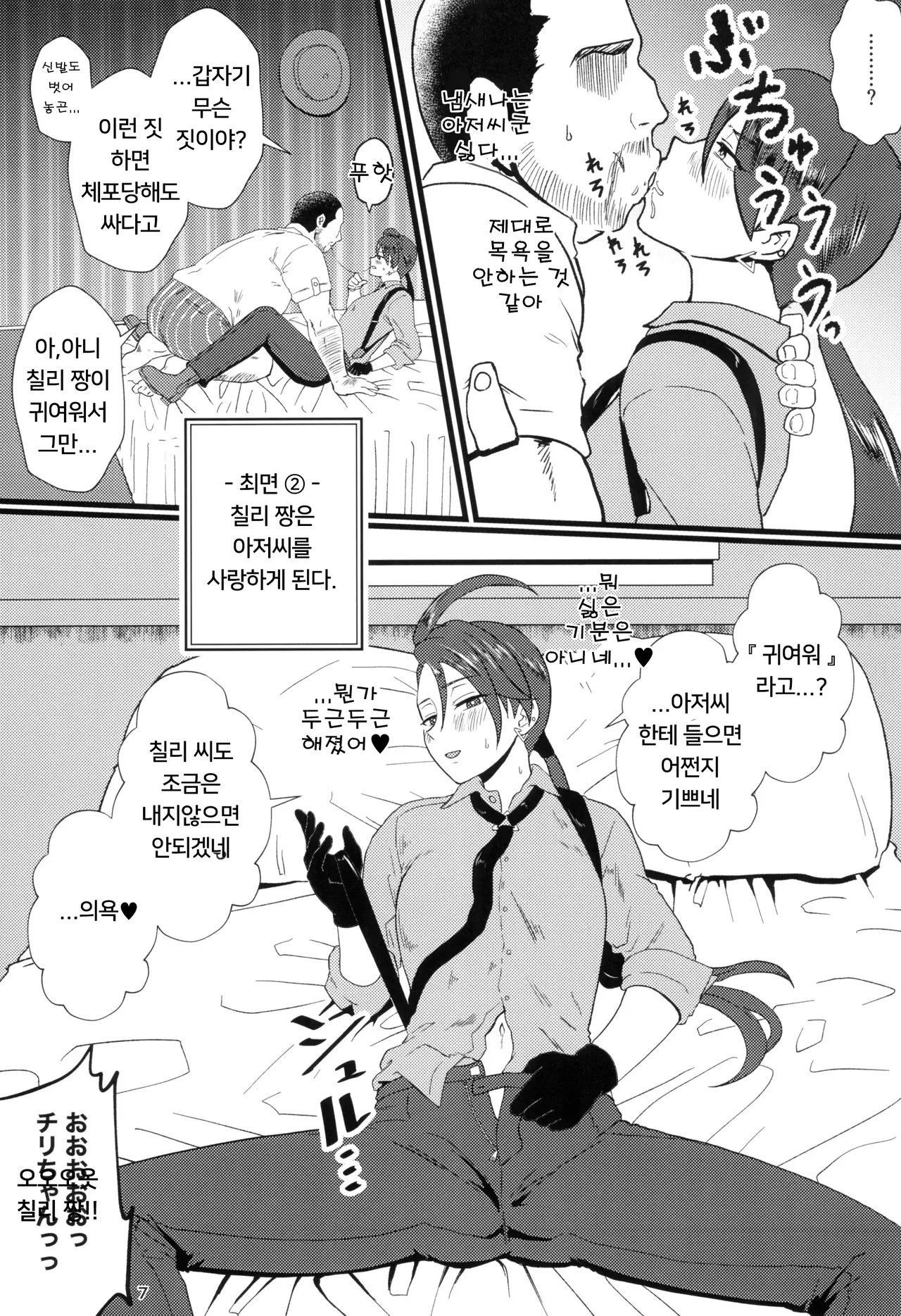 (COMIC1☆24) [Hotel Shikinseki (Protohotel)] Rika-chan (Sleeper Tsukai no Ojisan Trainer Seishi de) Ninshin Omedetou | 칠리 짱 (슬리퍼를 사용하는 아저씨 트레이너의 정자로) 임신 축하해 (Pokémon Scarlet and Violet) [Korean] Bildnummer 6