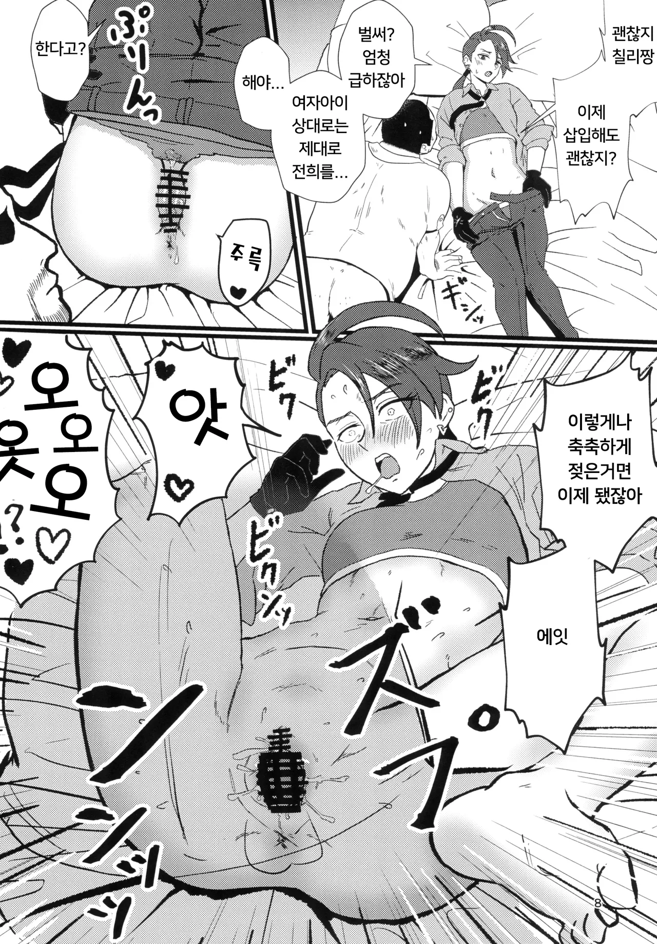 (COMIC1☆24) [Hotel Shikinseki (Protohotel)] Rika-chan (Sleeper Tsukai no Ojisan Trainer Seishi de) Ninshin Omedetou | 칠리 짱 (슬리퍼를 사용하는 아저씨 트레이너의 정자로) 임신 축하해 (Pokémon Scarlet and Violet) [Korean] Bildnummer 7