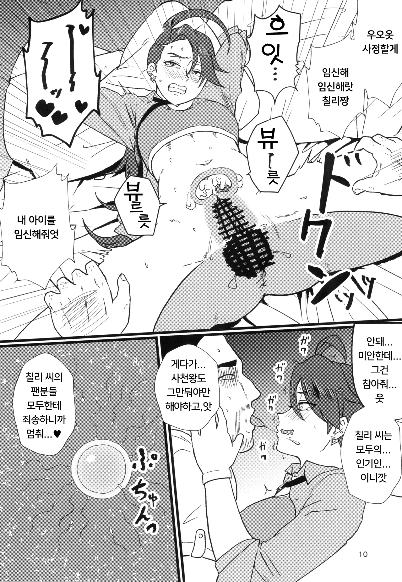 (COMIC1☆24) [Hotel Shikinseki (Protohotel)] Rika-chan (Sleeper Tsukai no Ojisan Trainer Seishi de) Ninshin Omedetou | 칠리 짱 (슬리퍼를 사용하는 아저씨 트레이너의 정자로) 임신 축하해 (Pokémon Scarlet and Violet) [Korean] Bildnummer 9