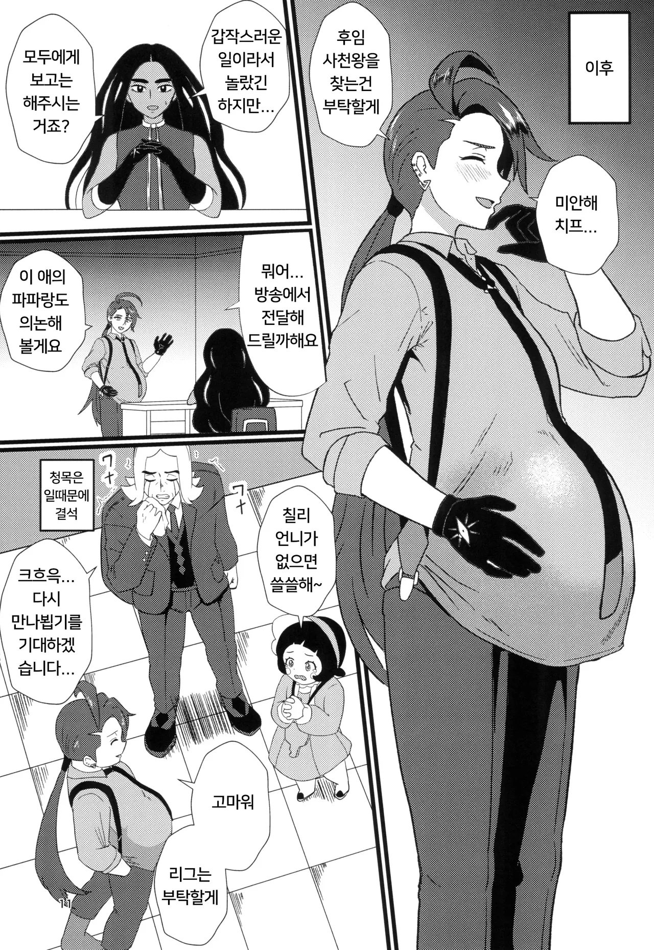 (COMIC1☆24) [Hotel Shikinseki (Protohotel)] Rika-chan (Sleeper Tsukai no Ojisan Trainer Seishi de) Ninshin Omedetou | 칠리 짱 (슬리퍼를 사용하는 아저씨 트레이너의 정자로) 임신 축하해 (Pokémon Scarlet and Violet) [Korean] Bildnummer 10