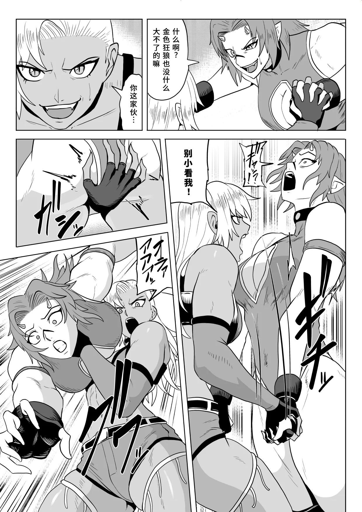 [Haru Tanuki-ya] Golden Wolf Luna Kutsujoku ProWres 2 | 金色狂狼露娜 屈辱摔角2 [Chinese] imagen número 12