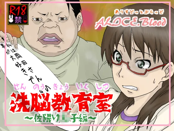 [Alice.Blood] Sennou Kyouikushitsu ~Sakuma Rinko Hen~ | 세뇌교육실 ~사쿠마 린코~ (Yondemasuyo, Azazel-san.) [Korean] image number 1