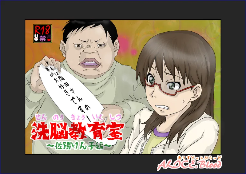 [Alice.Blood] Sennou Kyouikushitsu ~Sakuma Rinko Hen~ | 세뇌교육실 ~사쿠마 린코~ (Yondemasuyo, Azazel-san.) [Korean] image number 4