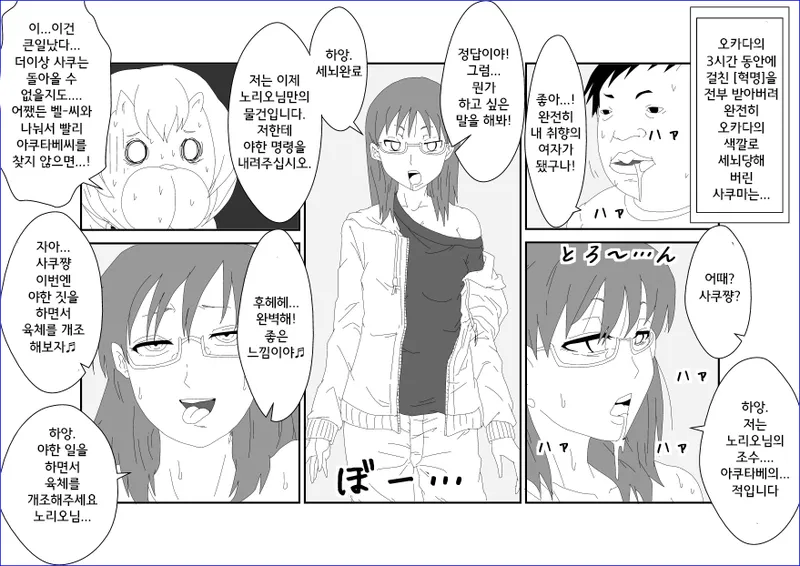 [Alice.Blood] Sennou Kyouikushitsu ~Sakuma Rinko Hen~ | 세뇌교육실 ~사쿠마 린코~ (Yondemasuyo, Azazel-san.) [Korean] image number 25