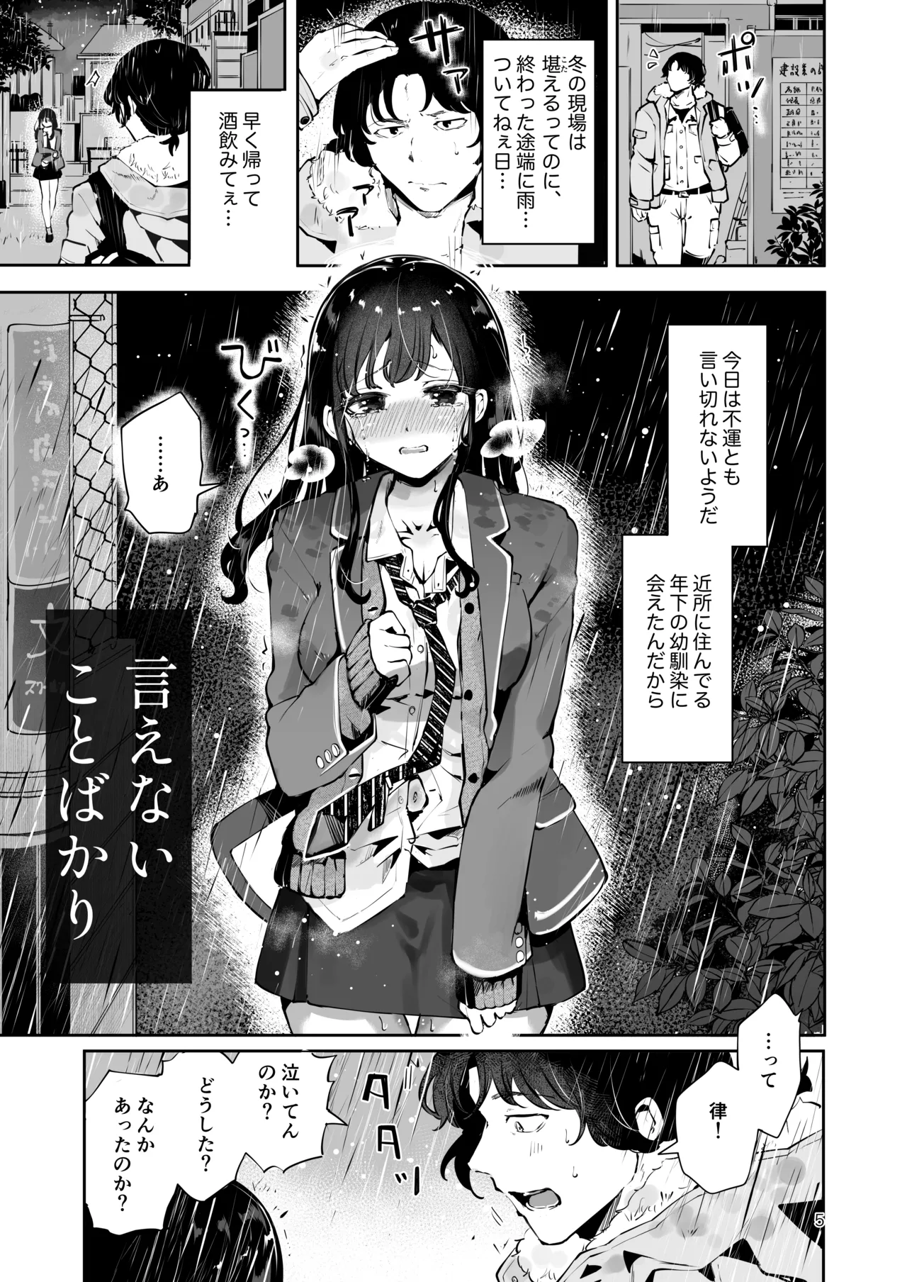 [Manga Kissa Seto (Seto Ryoko)] Osananajimi JK no Hatsuiki mo Shojo mo Ubau "Ienai koto bakari" imagen número 4