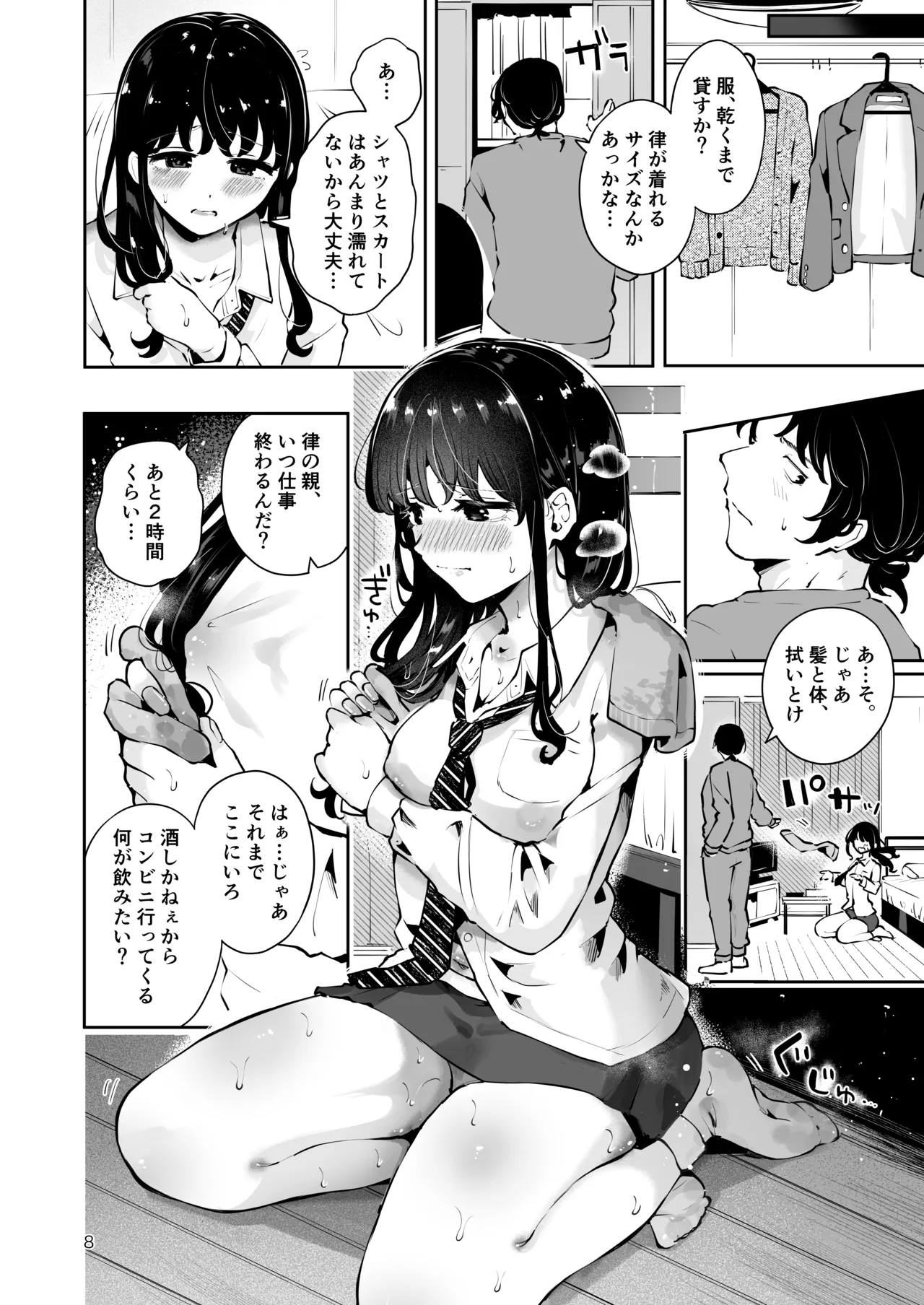 [Manga Kissa Seto (Seto Ryoko)] Osananajimi JK no Hatsuiki mo Shojo mo Ubau "Ienai koto bakari" imagen número 7