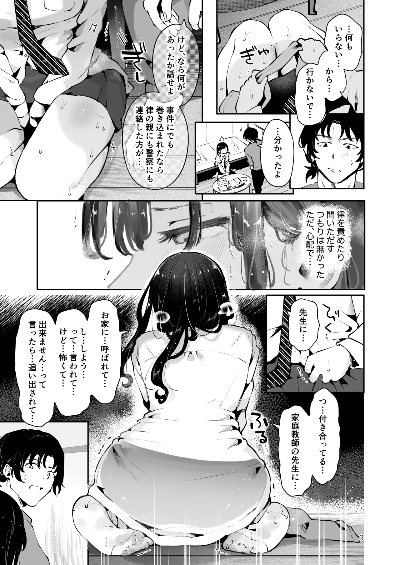 [Manga Kissa Seto (Seto Ryoko)] Osananajimi JK no Hatsuiki mo Shojo mo Ubau "Ienai koto bakari" imagen número 8