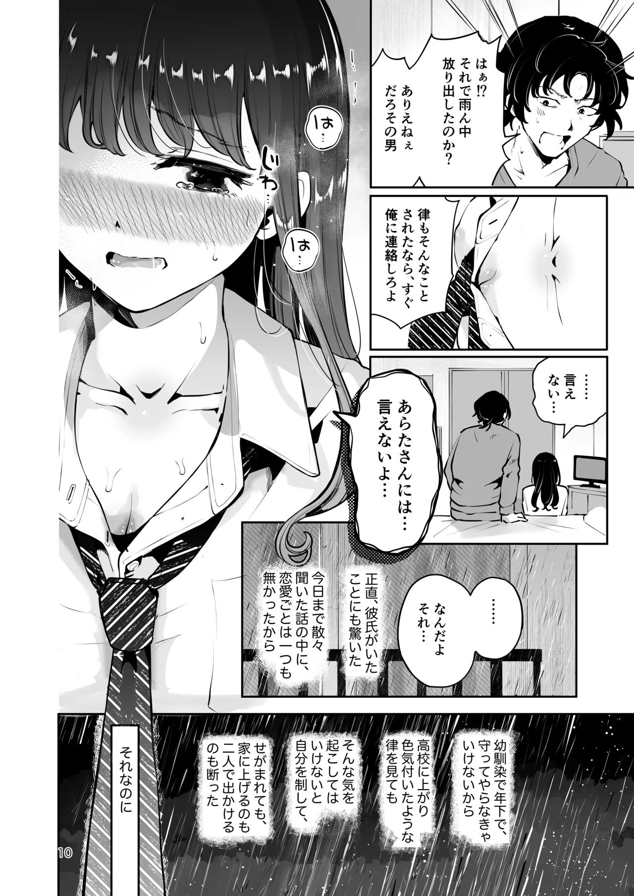 [Manga Kissa Seto (Seto Ryoko)] Osananajimi JK no Hatsuiki mo Shojo mo Ubau "Ienai koto bakari" imagen número 9
