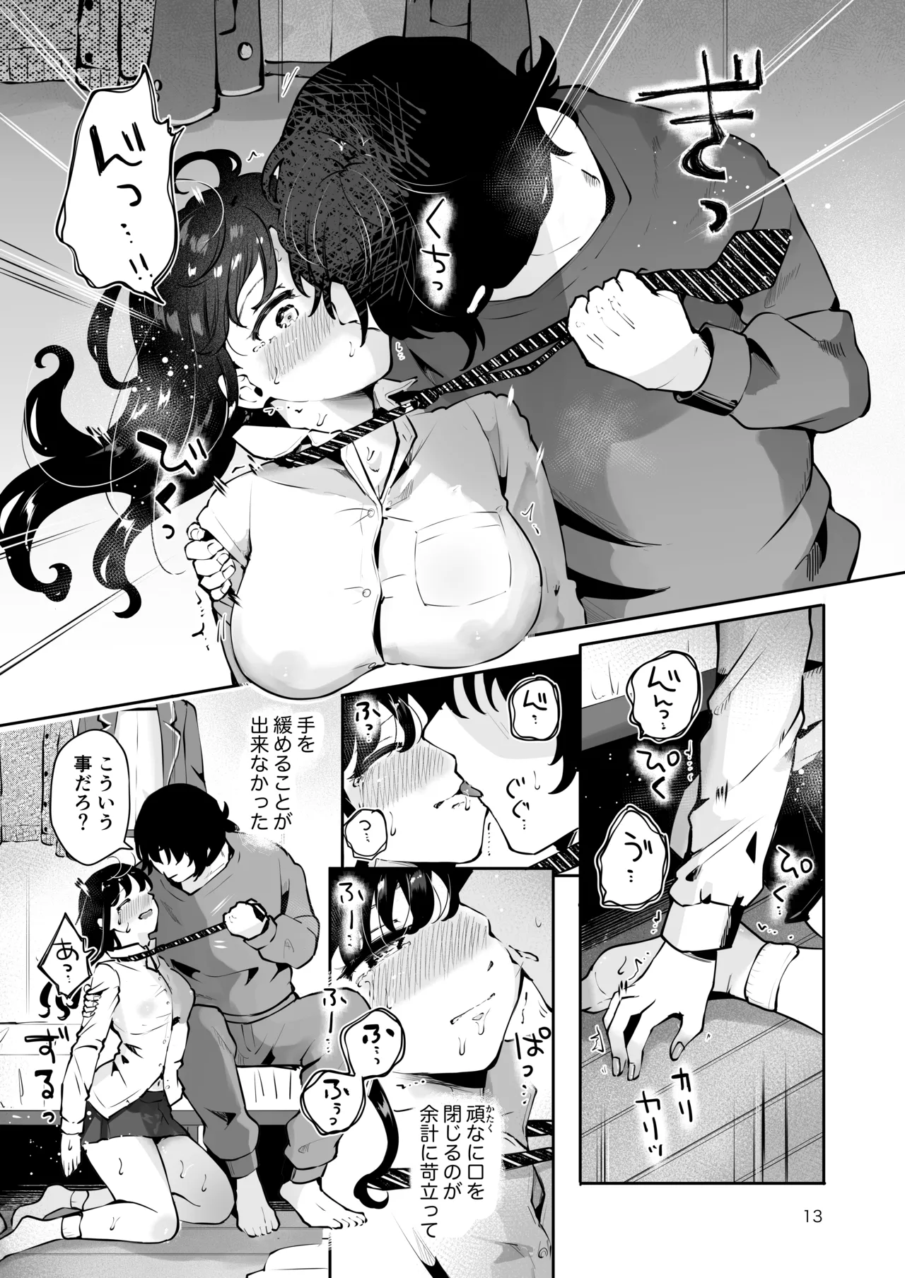 [Manga Kissa Seto (Seto Ryoko)] Osananajimi JK no Hatsuiki mo Shojo mo Ubau "Ienai koto bakari" imagen número 12