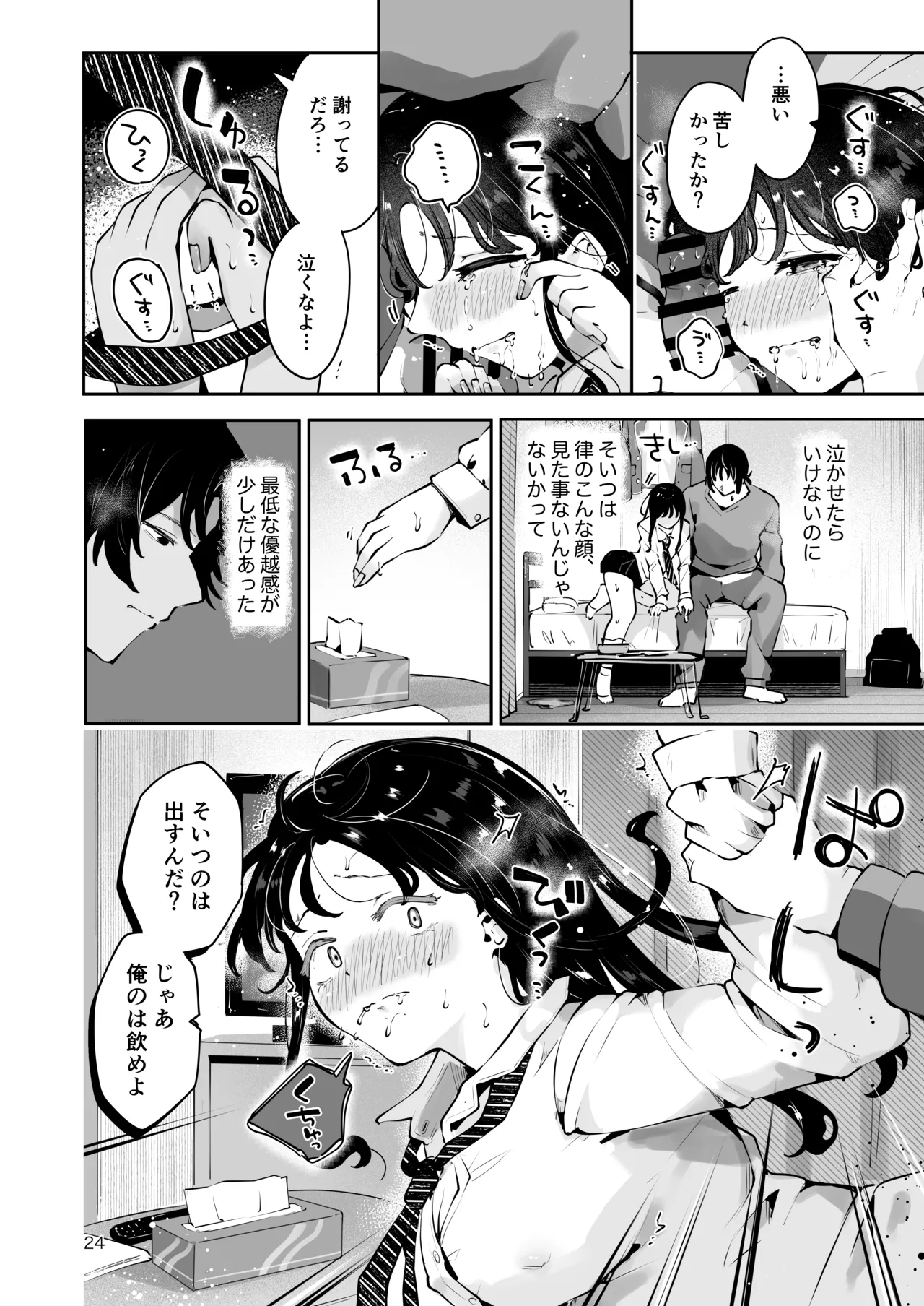 [Manga Kissa Seto (Seto Ryoko)] Osananajimi JK no Hatsuiki mo Shojo mo Ubau "Ienai koto bakari" imagen número 23