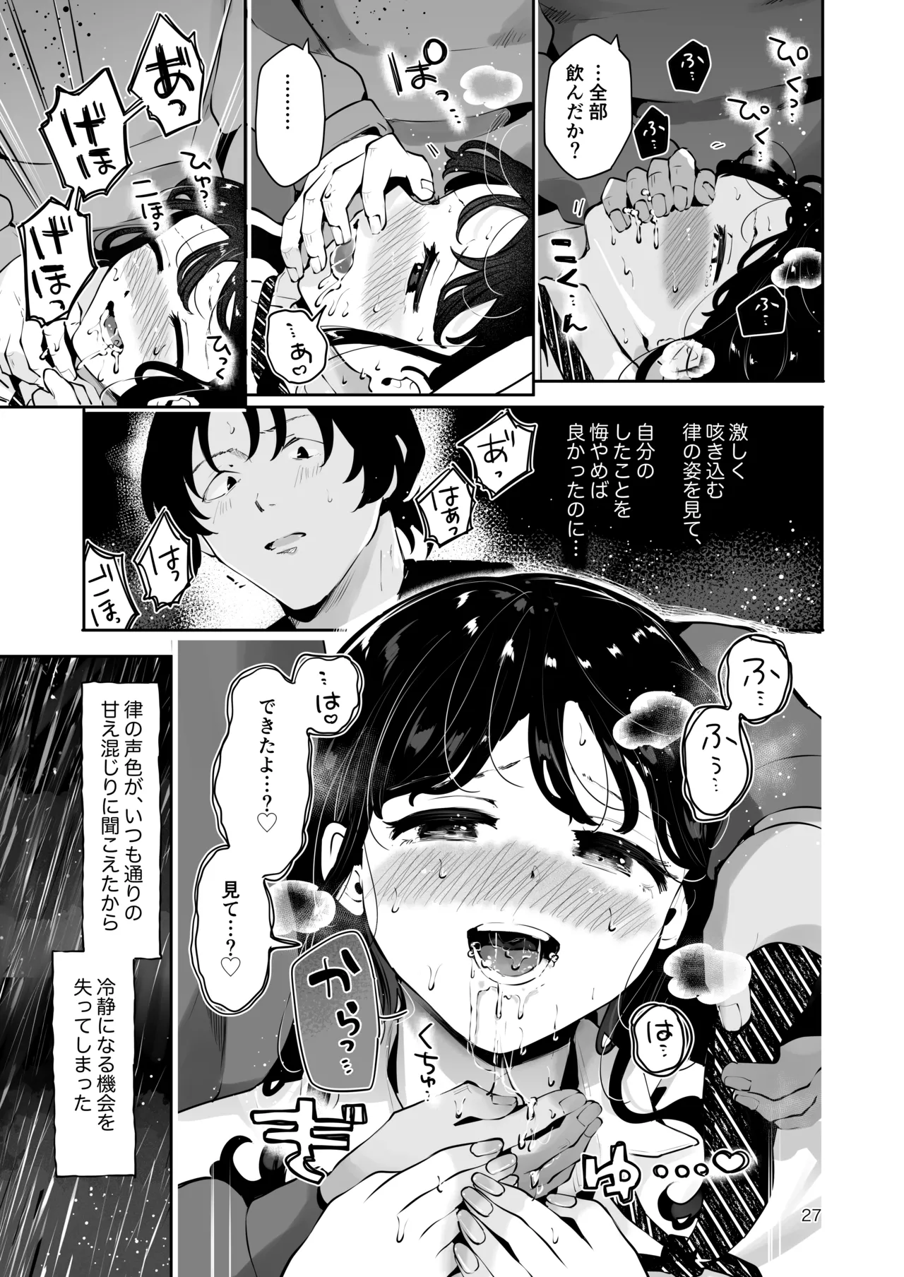 [Manga Kissa Seto (Seto Ryoko)] Osananajimi JK no Hatsuiki mo Shojo mo Ubau "Ienai koto bakari" imagen número 26