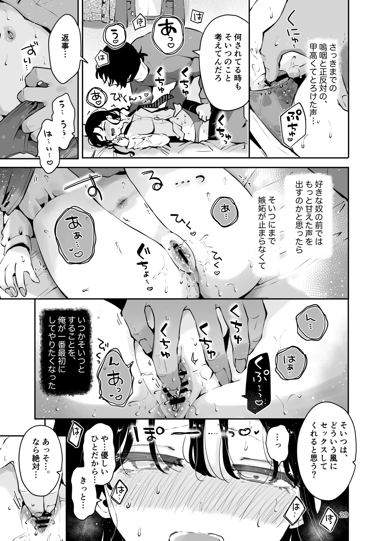 [Manga Kissa Seto (Seto Ryoko)] Osananajimi JK no Hatsuiki mo Shojo mo Ubau "Ienai koto bakari" imagen número 28