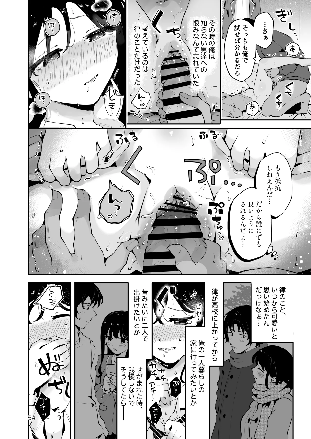 [Manga Kissa Seto (Seto Ryoko)] Osananajimi JK no Hatsuiki mo Shojo mo Ubau "Ienai koto bakari" imagen número 33