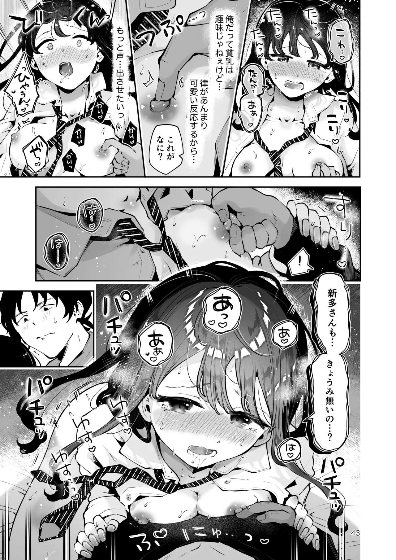 [Manga Kissa Seto (Seto Ryoko)] Osananajimi JK no Hatsuiki mo Shojo mo Ubau "Ienai koto bakari" imagen número 42