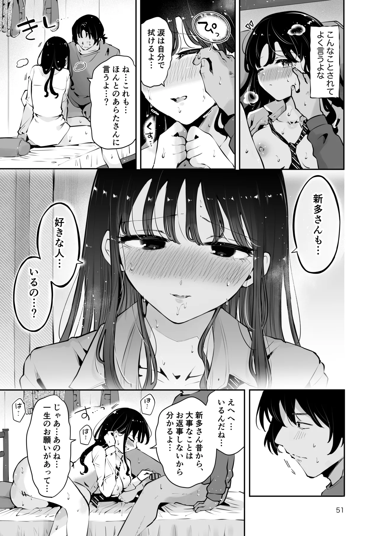 [Manga Kissa Seto (Seto Ryoko)] Osananajimi JK no Hatsuiki mo Shojo mo Ubau "Ienai koto bakari" imagen número 50