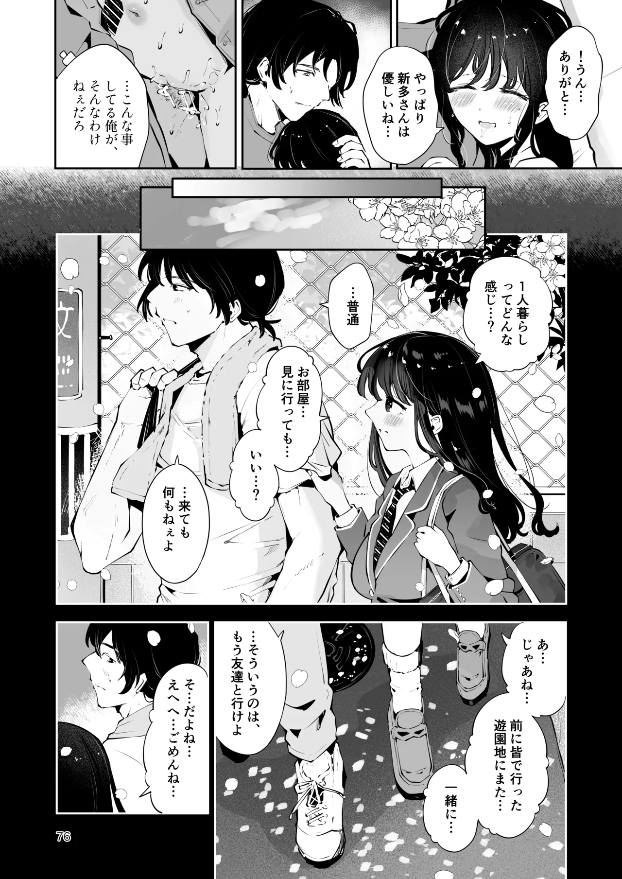 [Manga Kissa Seto (Seto Ryoko)] Osananajimi JK no Hatsuiki mo Shojo mo Ubau "Ienai koto bakari" imagen número 75