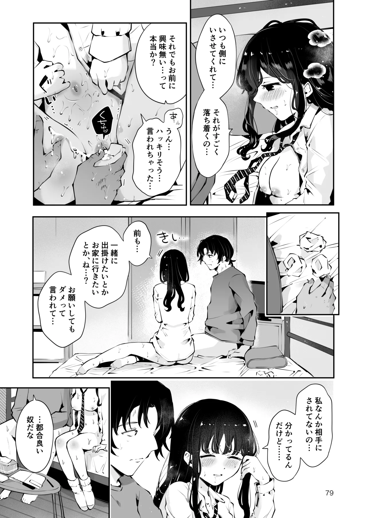 [Manga Kissa Seto (Seto Ryoko)] Osananajimi JK no Hatsuiki mo Shojo mo Ubau "Ienai koto bakari" imagen número 78