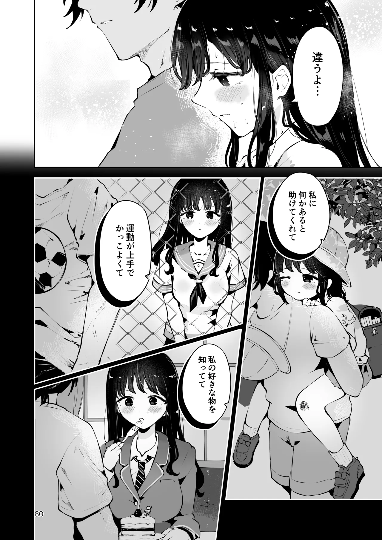 [Manga Kissa Seto (Seto Ryoko)] Osananajimi JK no Hatsuiki mo Shojo mo Ubau "Ienai koto bakari" imagen número 79