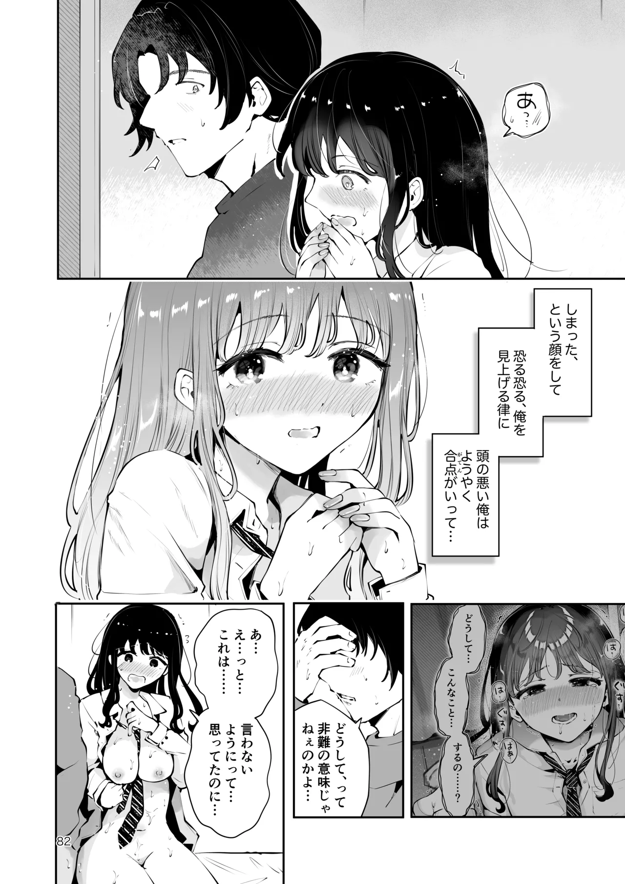 [Manga Kissa Seto (Seto Ryoko)] Osananajimi JK no Hatsuiki mo Shojo mo Ubau "Ienai koto bakari" imagen número 81