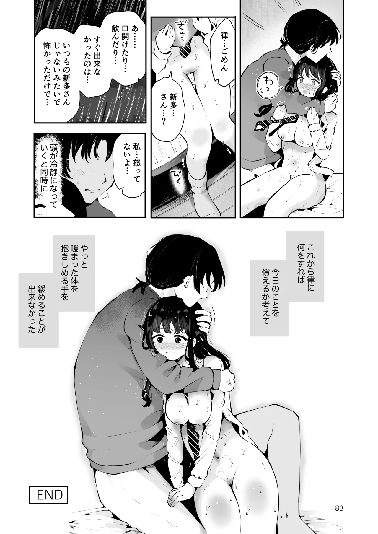 [Manga Kissa Seto (Seto Ryoko)] Osananajimi JK no Hatsuiki mo Shojo mo Ubau "Ienai koto bakari" imagen número 82