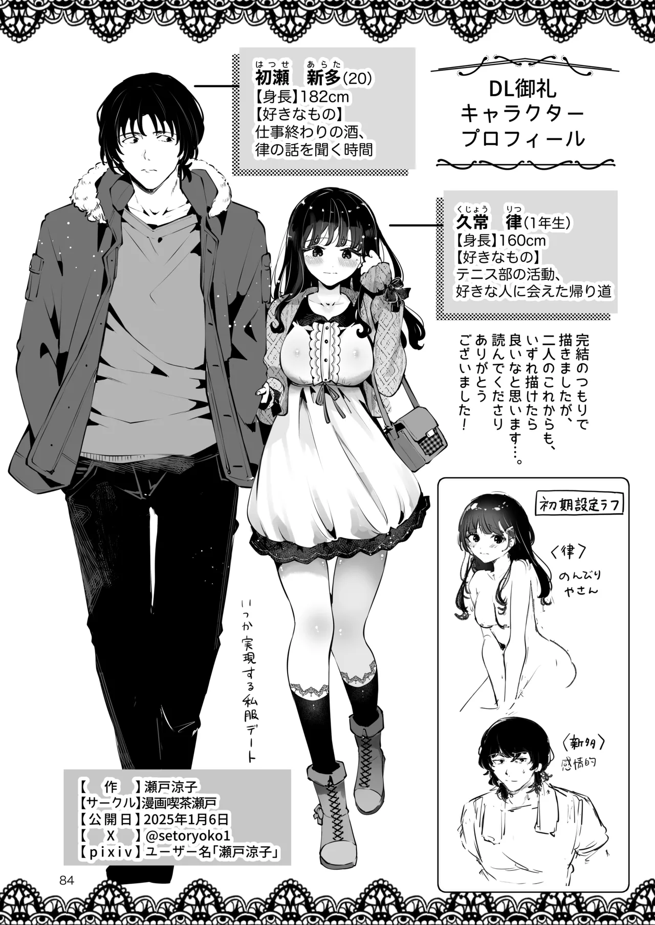 [Manga Kissa Seto (Seto Ryoko)] Osananajimi JK no Hatsuiki mo Shojo mo Ubau "Ienai koto bakari" imagen número 83