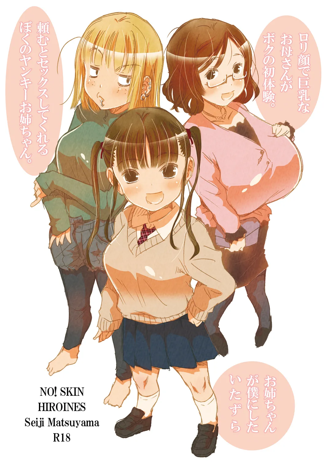 [Matsuyama Seiji] Gomu o Kyohi Suru Heroine-tachi. Matsuyama Seiji Soushuuhen Download Tokubetsuban изображение № 2