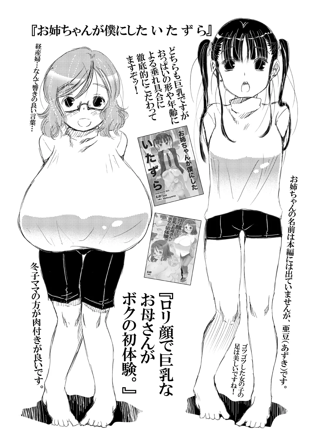 [Matsuyama Seiji] Gomu o Kyohi Suru Heroine-tachi. Matsuyama Seiji Soushuuhen Download Tokubetsuban изображение № 3