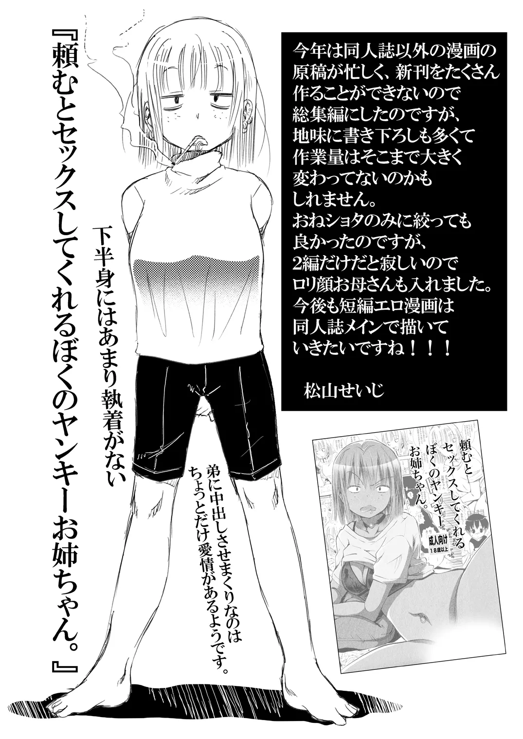 [Matsuyama Seiji] Gomu o Kyohi Suru Heroine-tachi. Matsuyama Seiji Soushuuhen Download Tokubetsuban изображение № 4