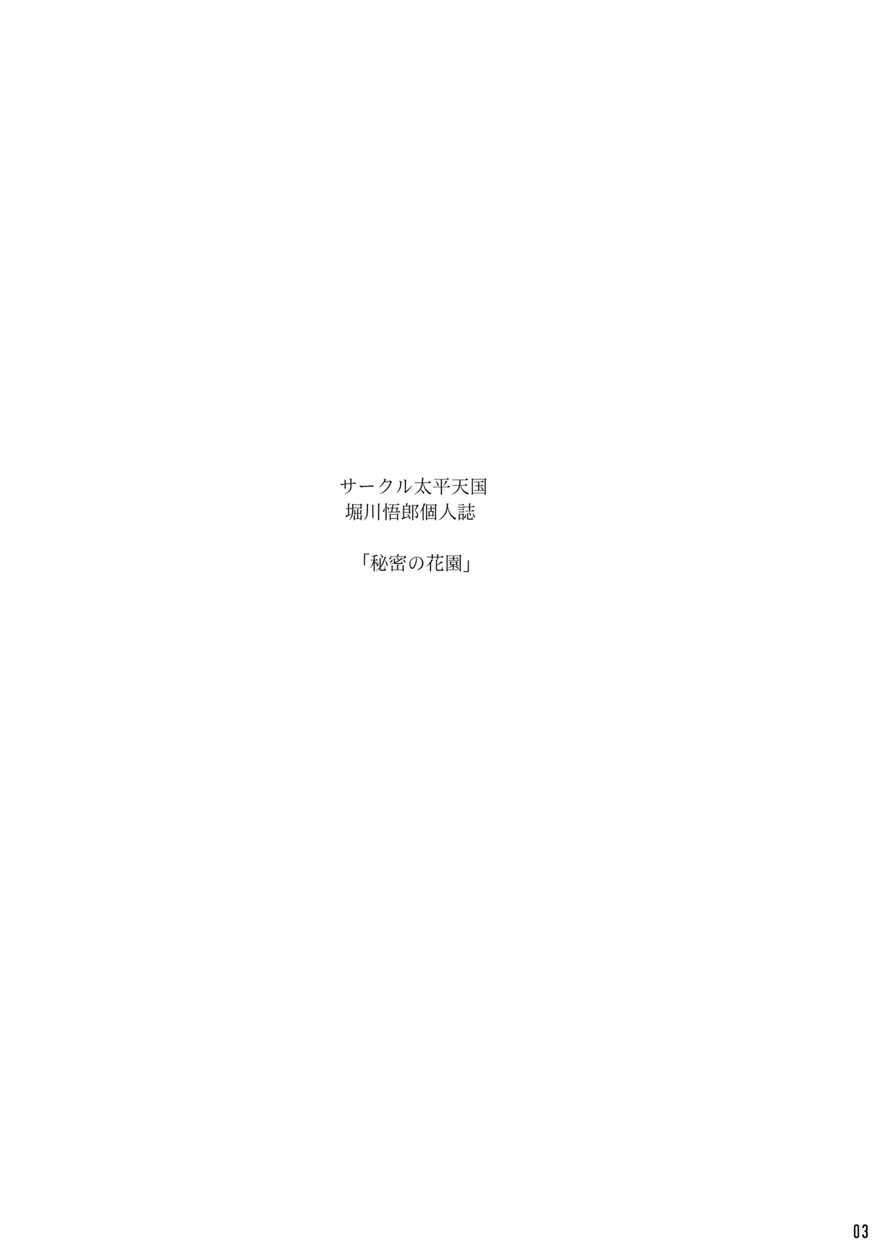 Himitsunohanazono jyoukann изображение № 2