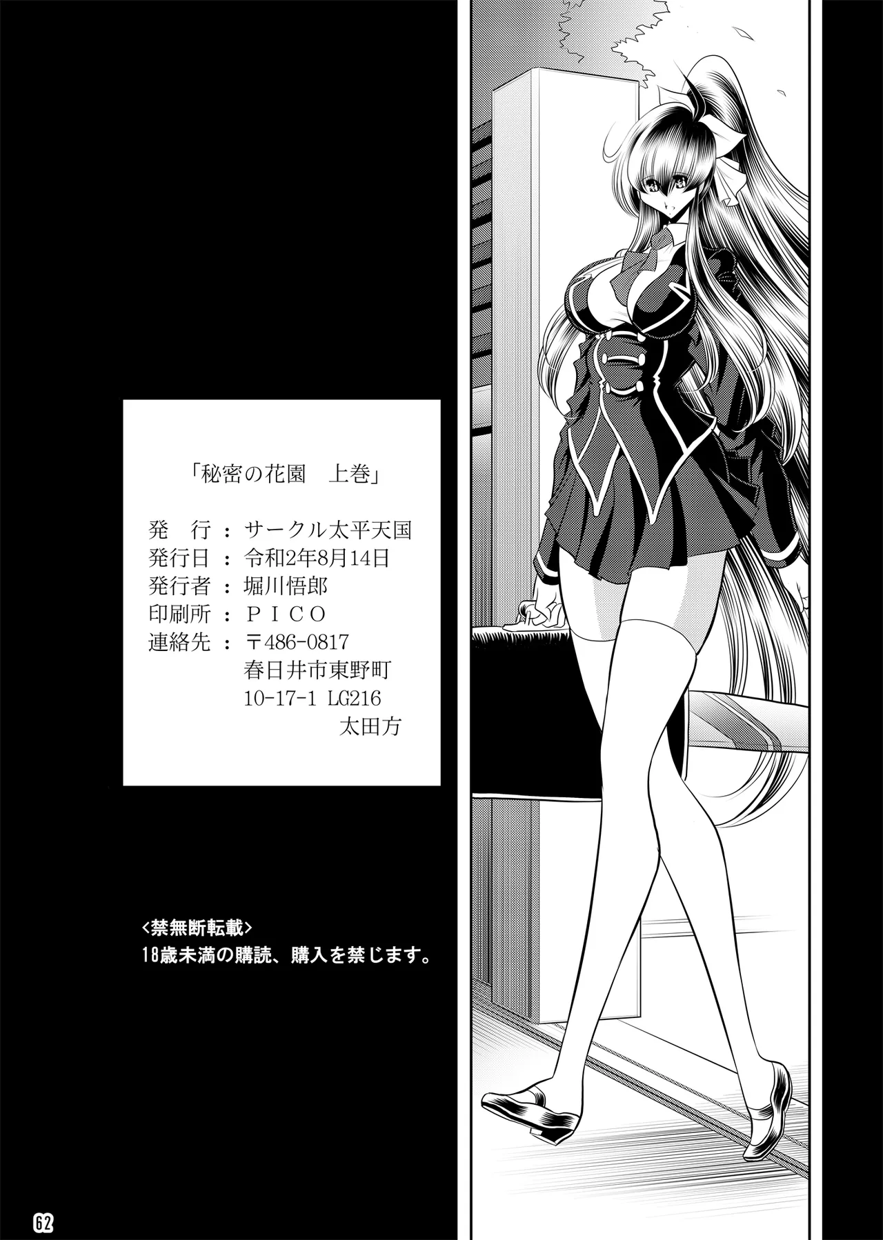 Himitsunohanazono jyoukann изображение № 61