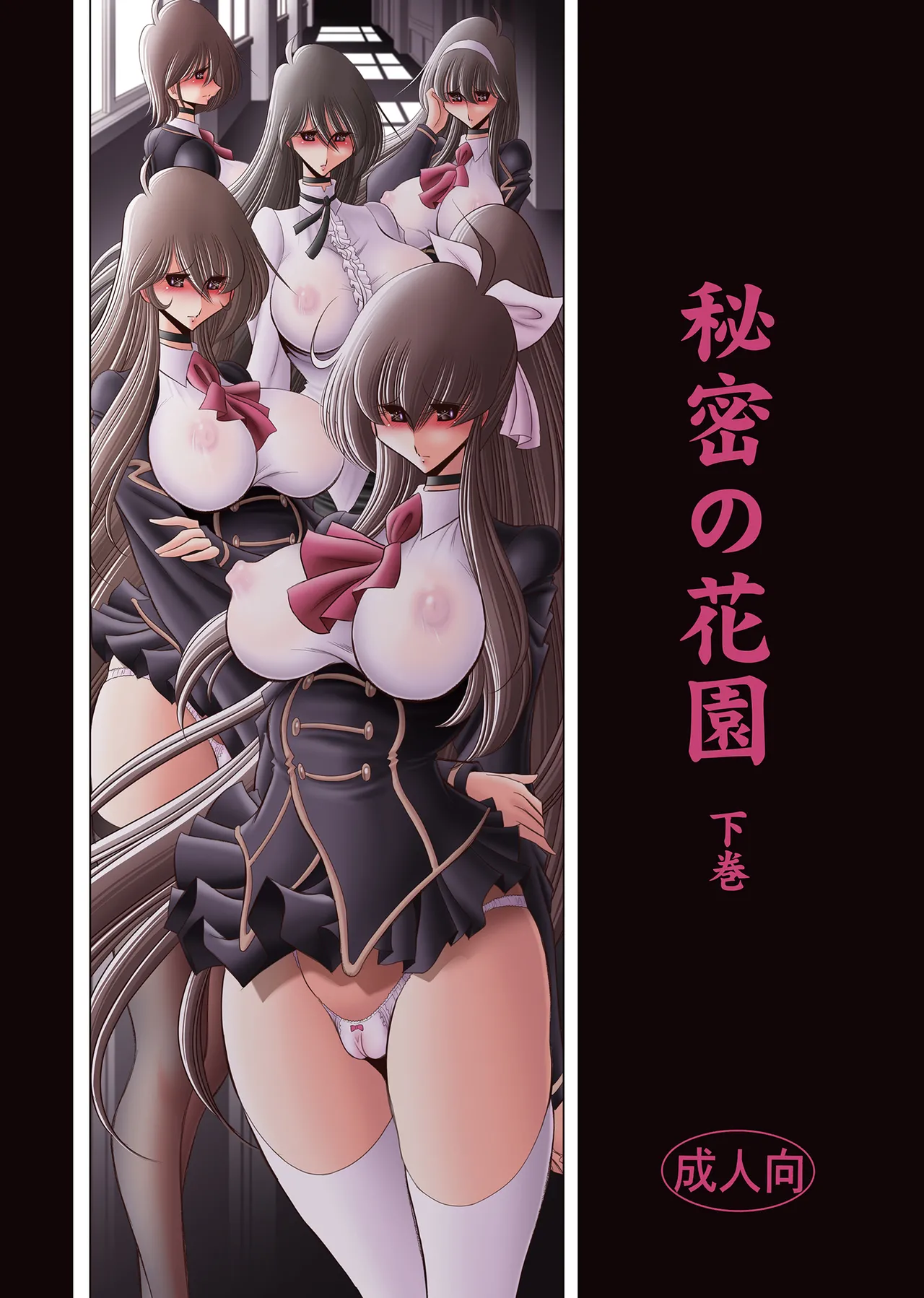 Himitsunohanazono gekann изображение № 1