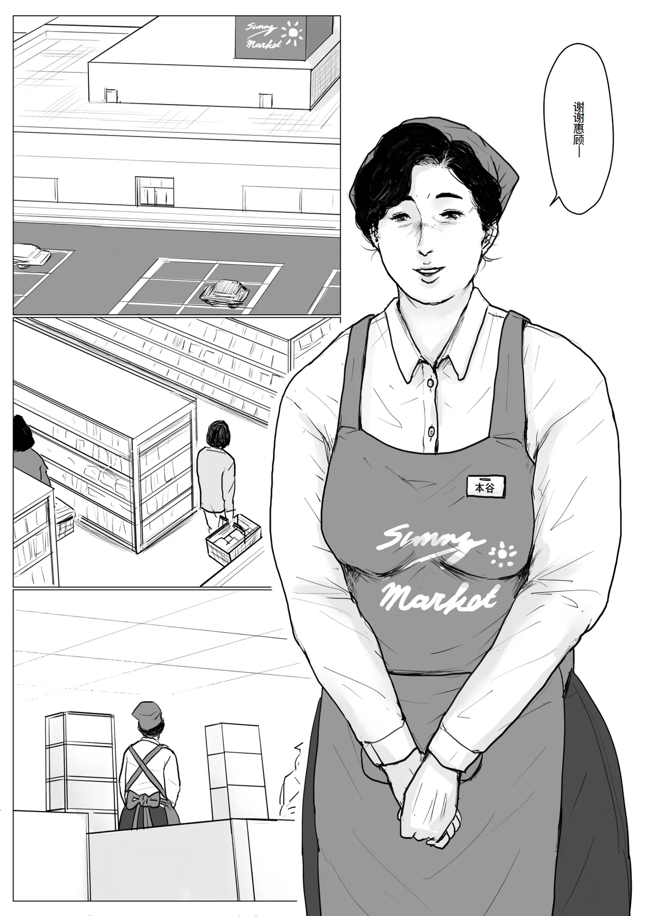 [大空カイコ (kaiko)] 母に恋して #2 [リメイク版][廉价汉化组] 图片编号 3