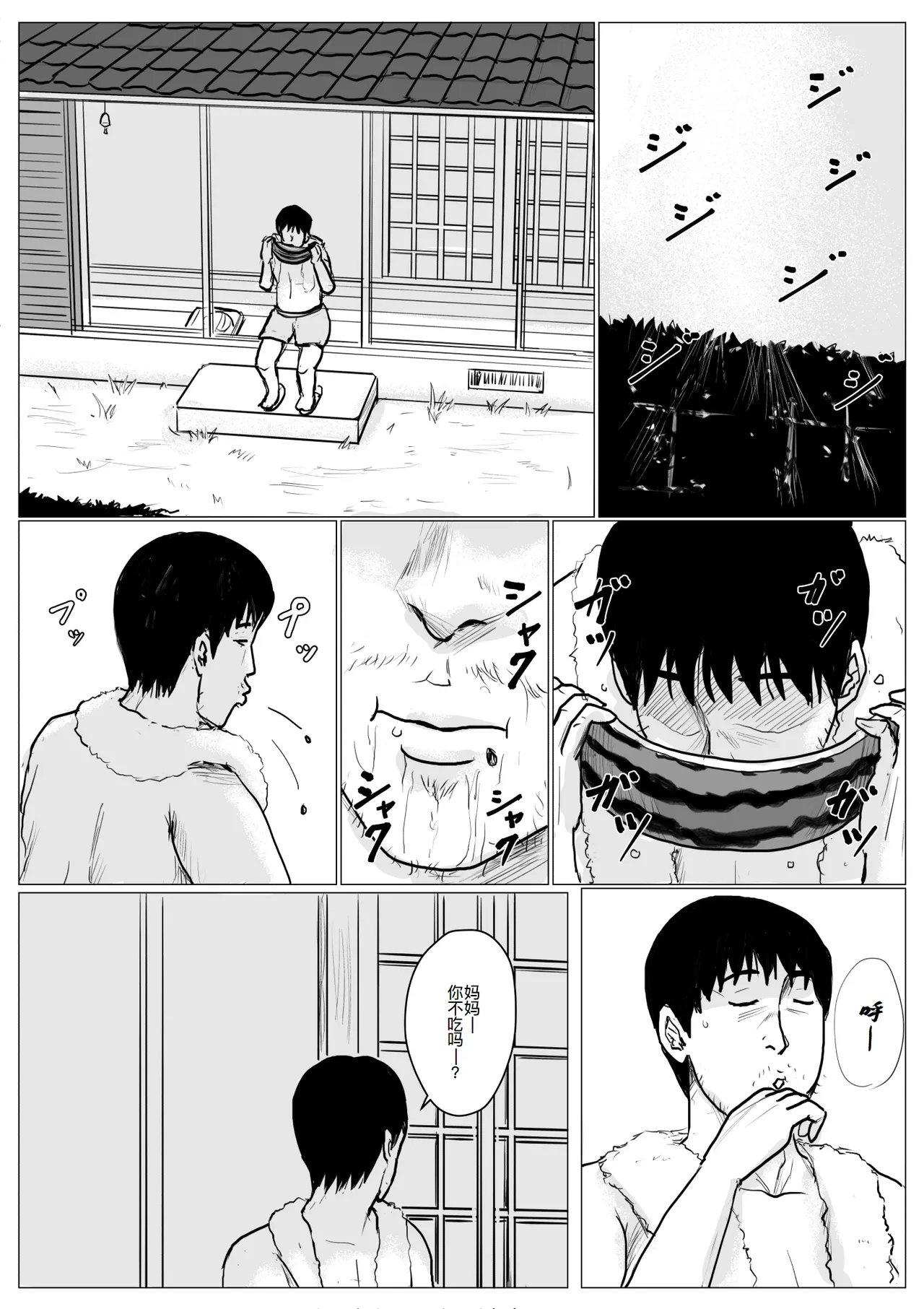 [大空カイコ (kaiko)] 母に恋して #2 [リメイク版][廉价汉化组] 图片编号 25