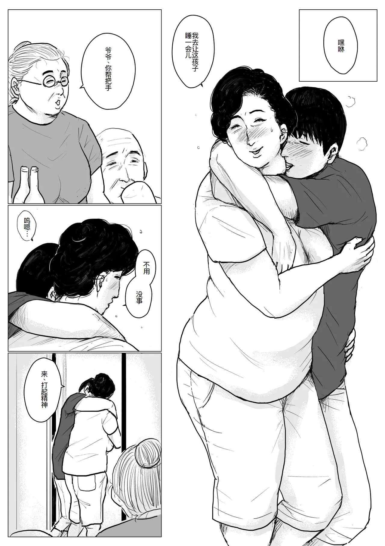 [大空カイコ (kaiko)] 母に恋して #2 [リメイク版][廉价汉化组] 图片编号 51