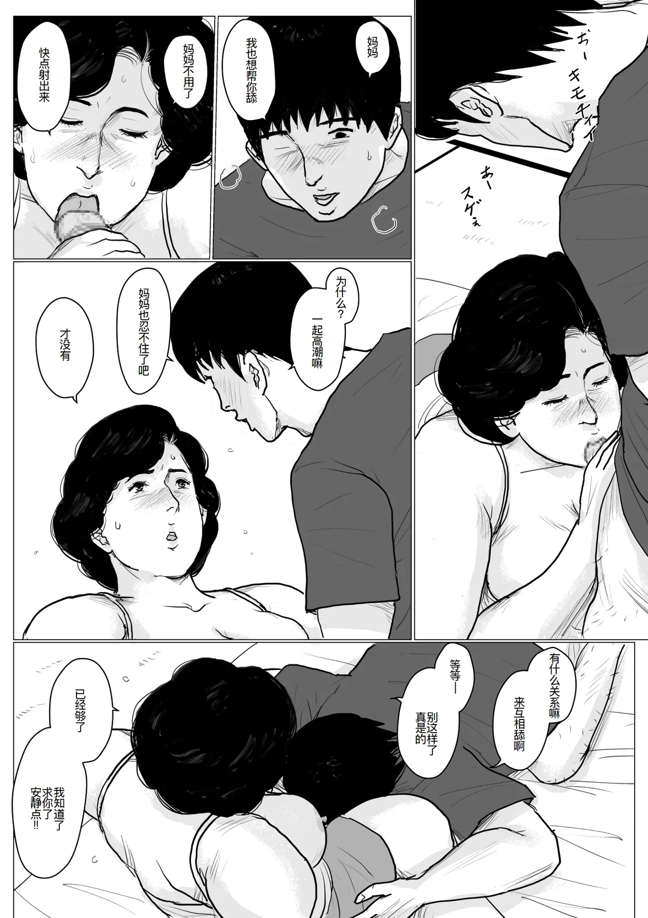 [大空カイコ (kaiko)] 母に恋して #2 [リメイク版][廉价汉化组] 图片编号 58