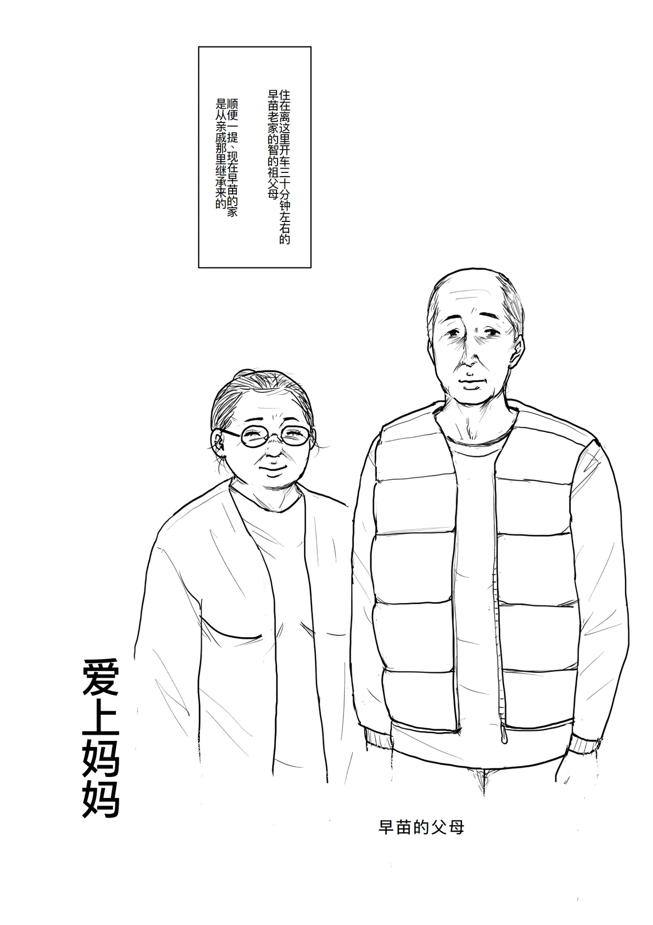 [大空カイコ (kaiko)] 母に恋して #2 [リメイク版][廉价汉化组] 图片编号 64