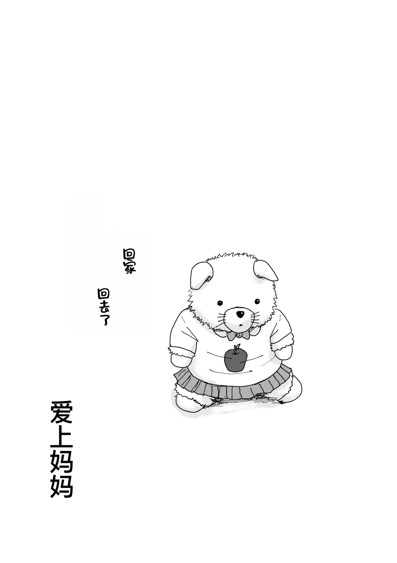 [大空カイコ (kaiko)] 母に恋して #2 [リメイク版][廉价汉化组] 图片编号 80