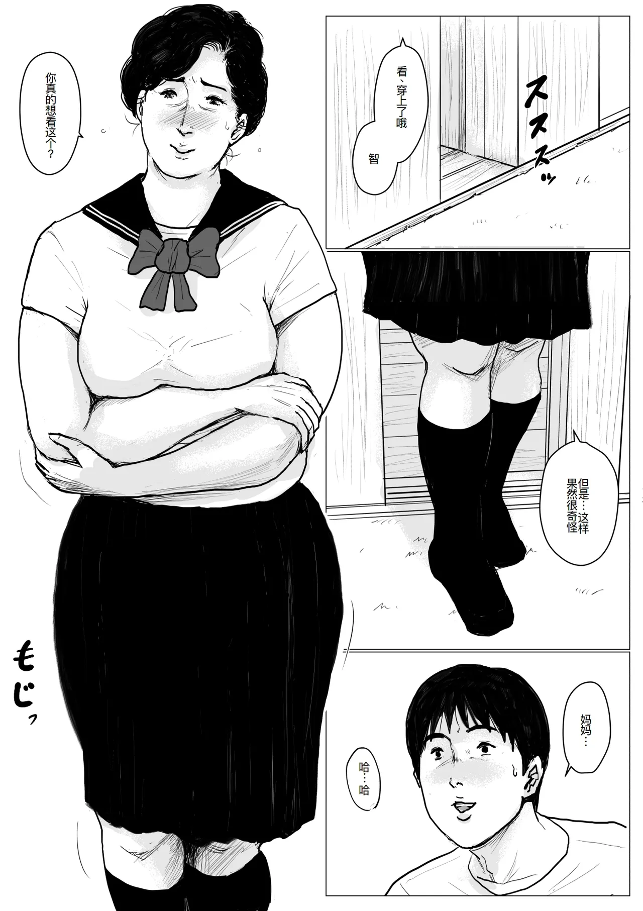 [大空カイコ (kaiko)] 母に恋して #2 [リメイク版][廉价汉化组] 图片编号 82