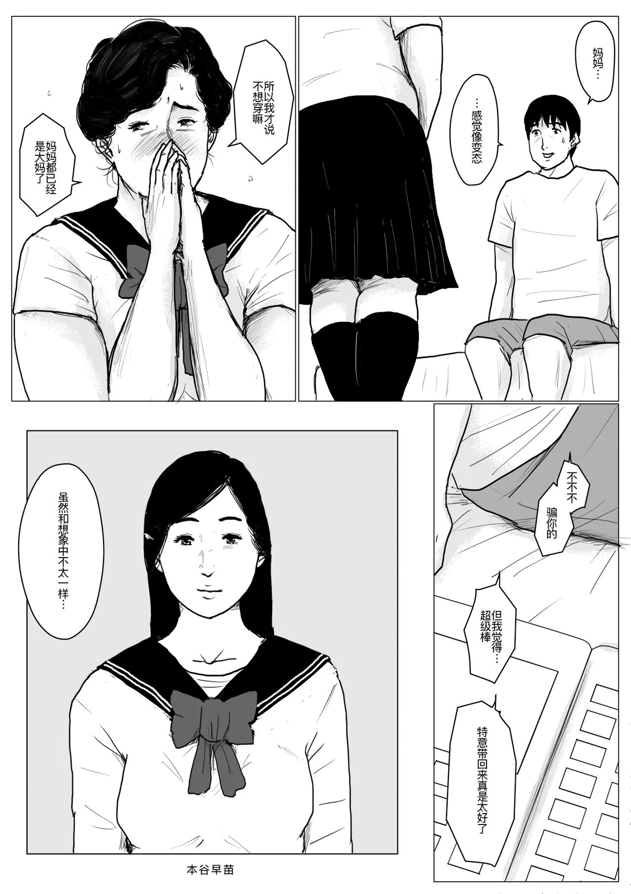 [大空カイコ (kaiko)] 母に恋して #2 [リメイク版][廉价汉化组] 图片编号 83